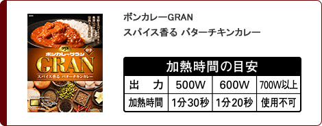 あたため時間