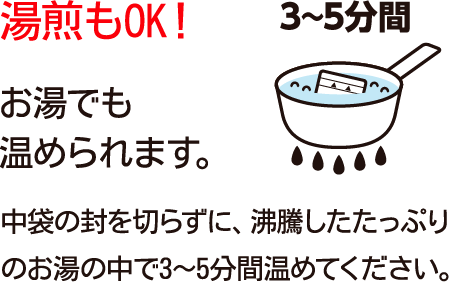 湯煎もOK!
