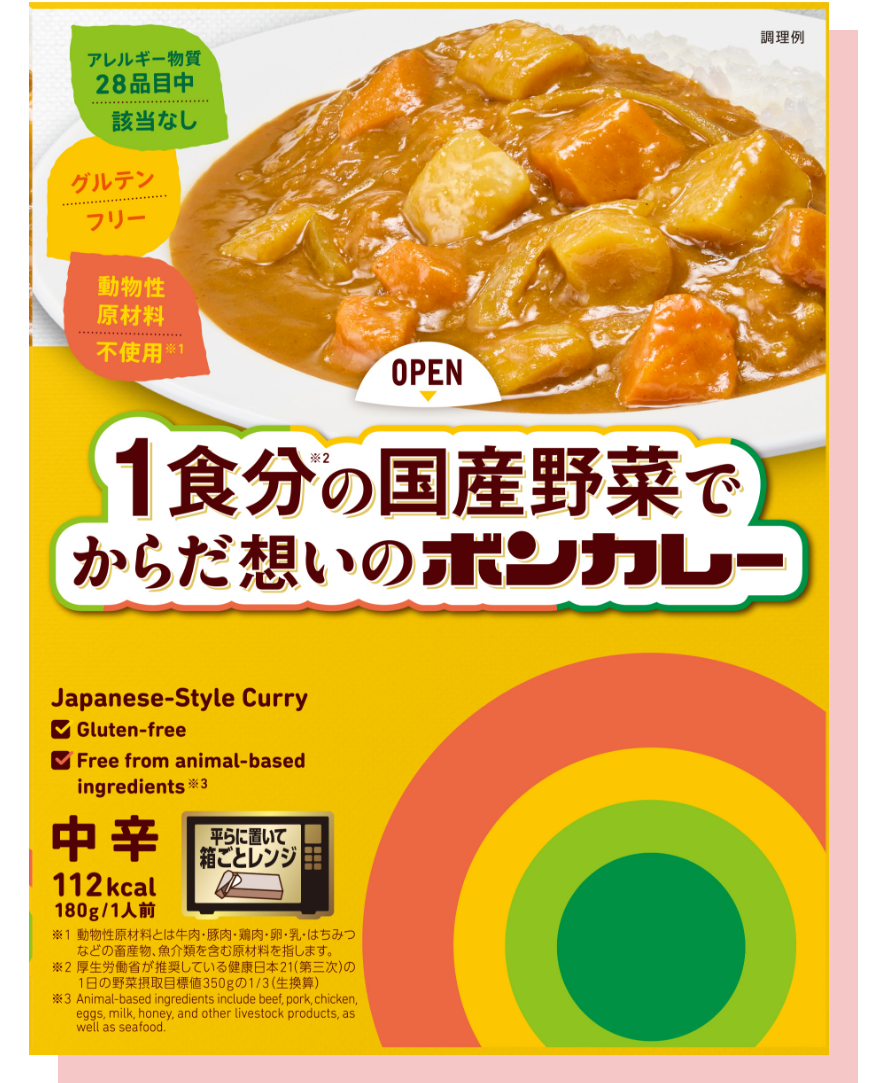 1食分の国産野菜でからだ想いのボンカレー