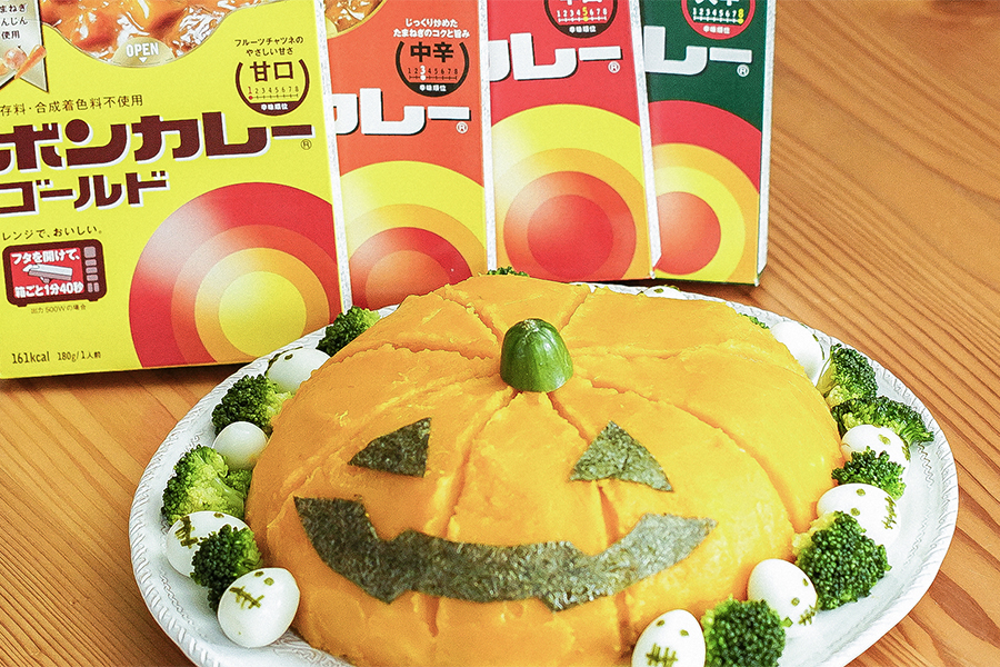 パーティーが盛り上がること間違いなし 開けてびっくり ハロウィンカレードーム レトルトカレーのレシピ ボンカレー公式サイト